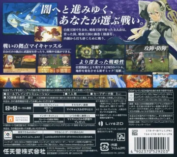 Fire Emblem If - Anya Oukoku (Japan) box cover back